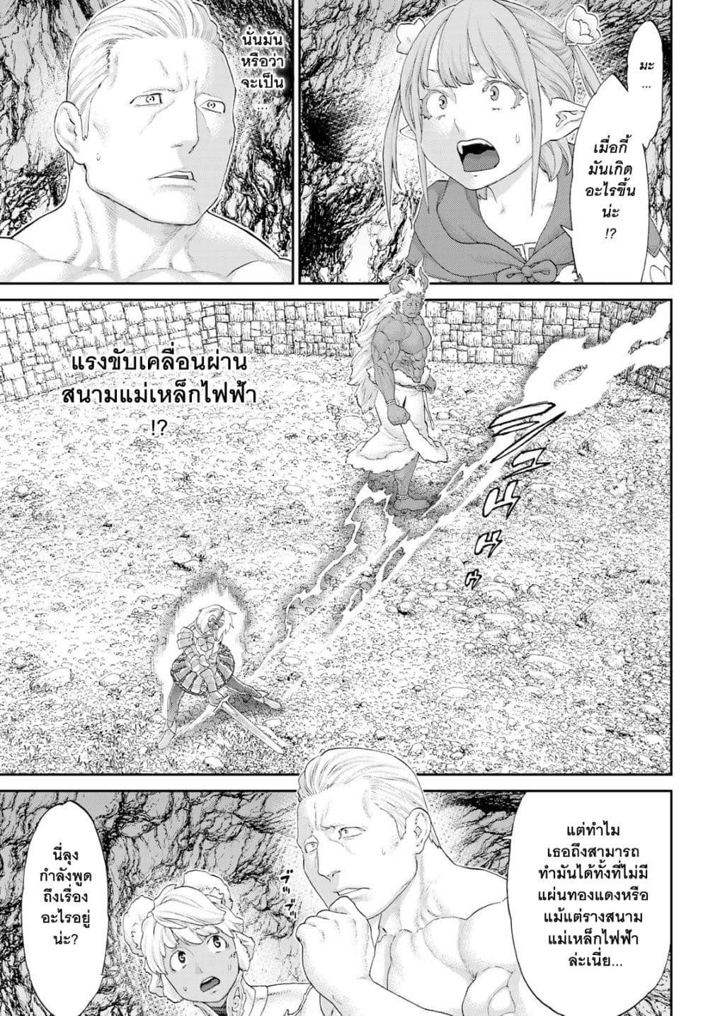 The Ride-On King ปูตินต่างโลก page 5