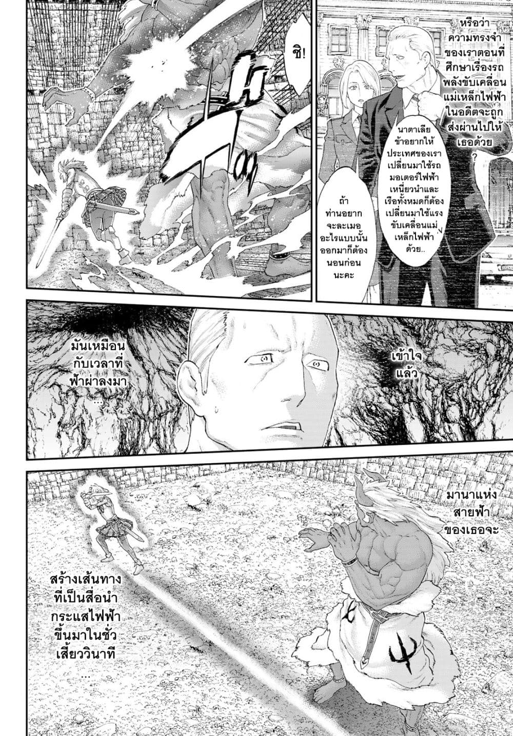 The Ride-On King ปูตินต่างโลก page 6