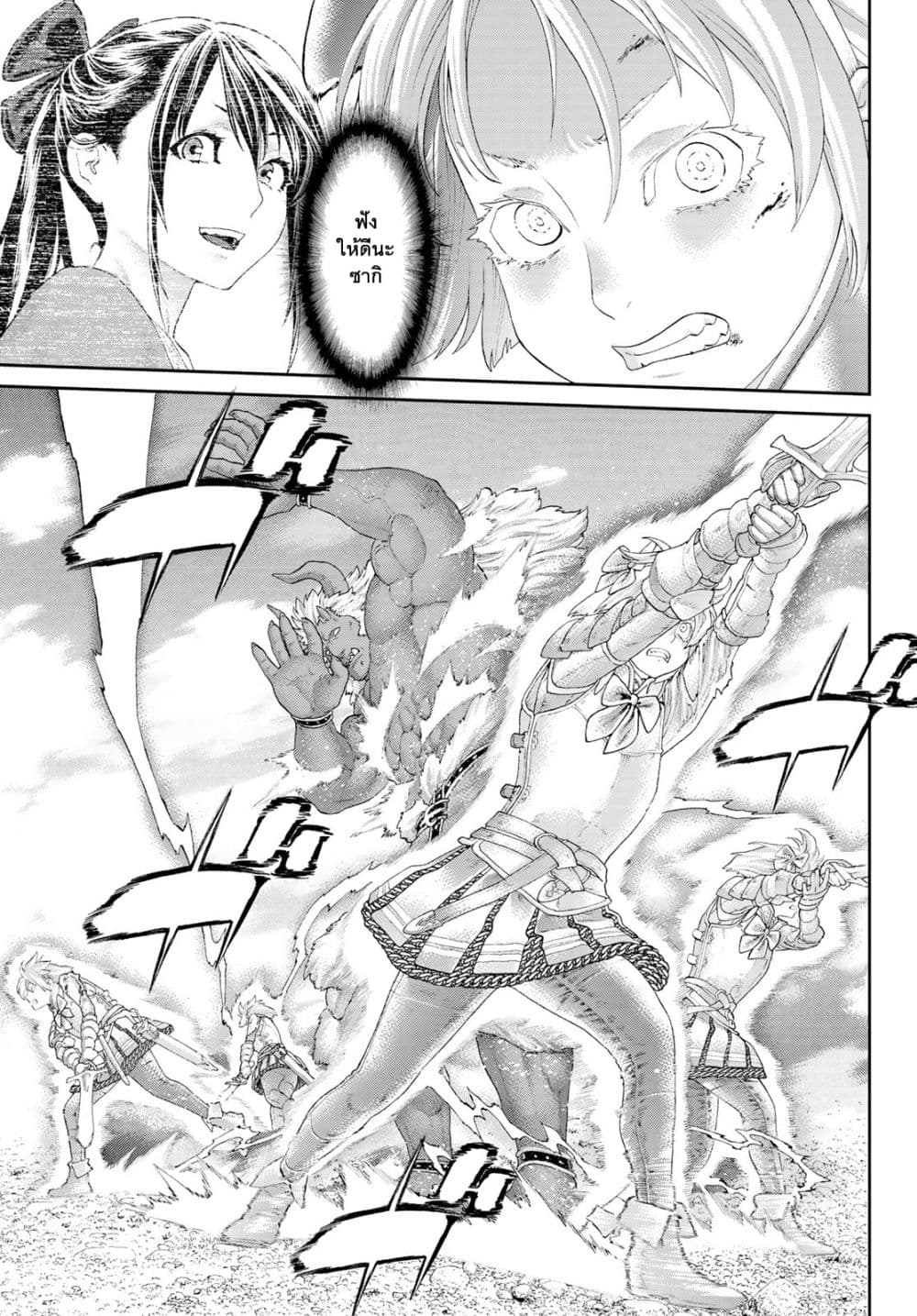 The Ride-On King ปูตินต่างโลก page 7