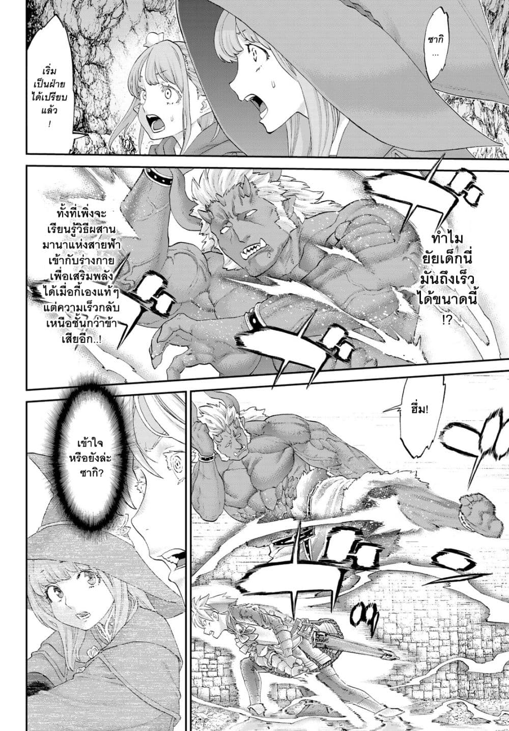 The Ride-On King ปูตินต่างโลก page 8