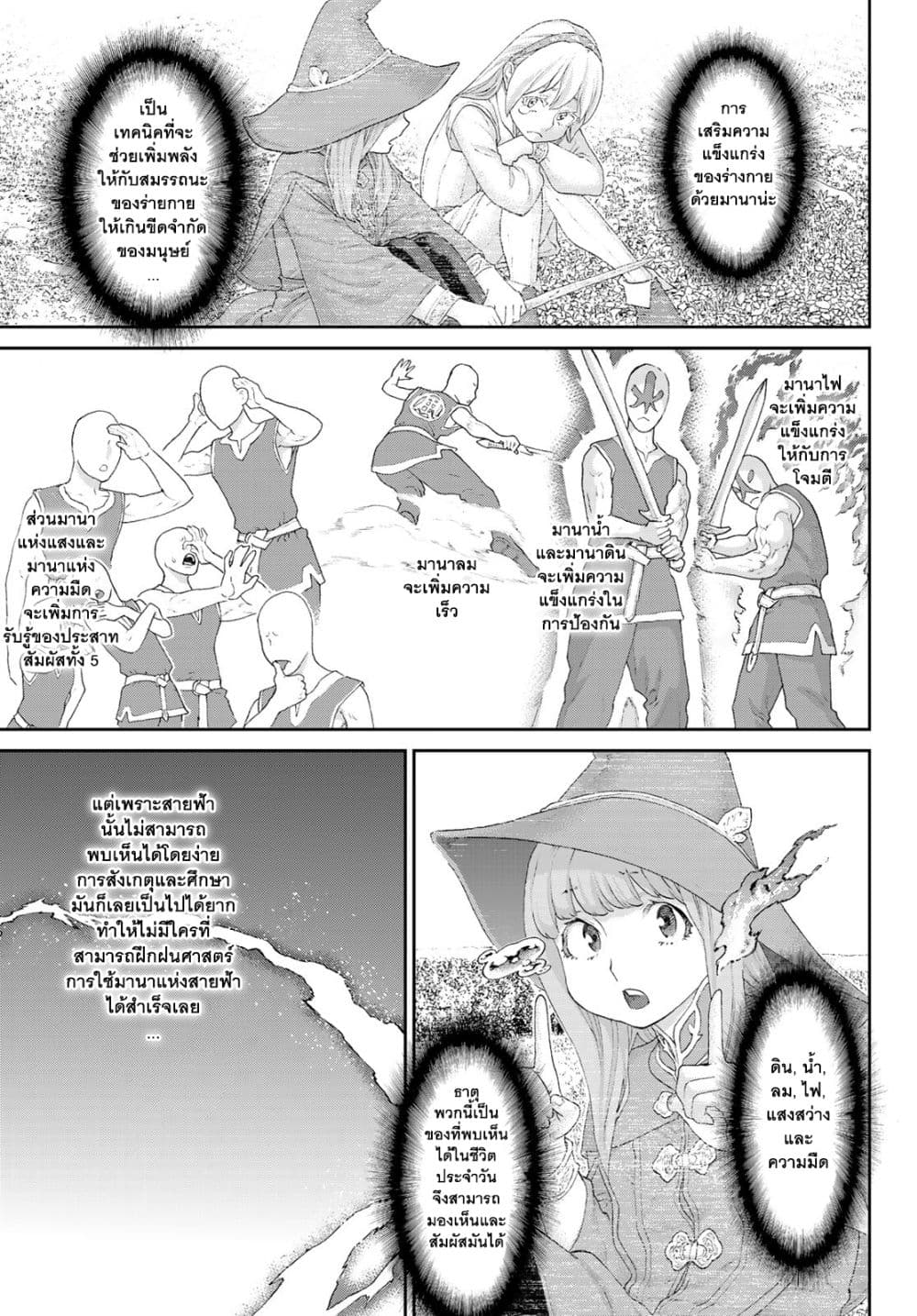 The Ride-On King ปูตินต่างโลก page 9