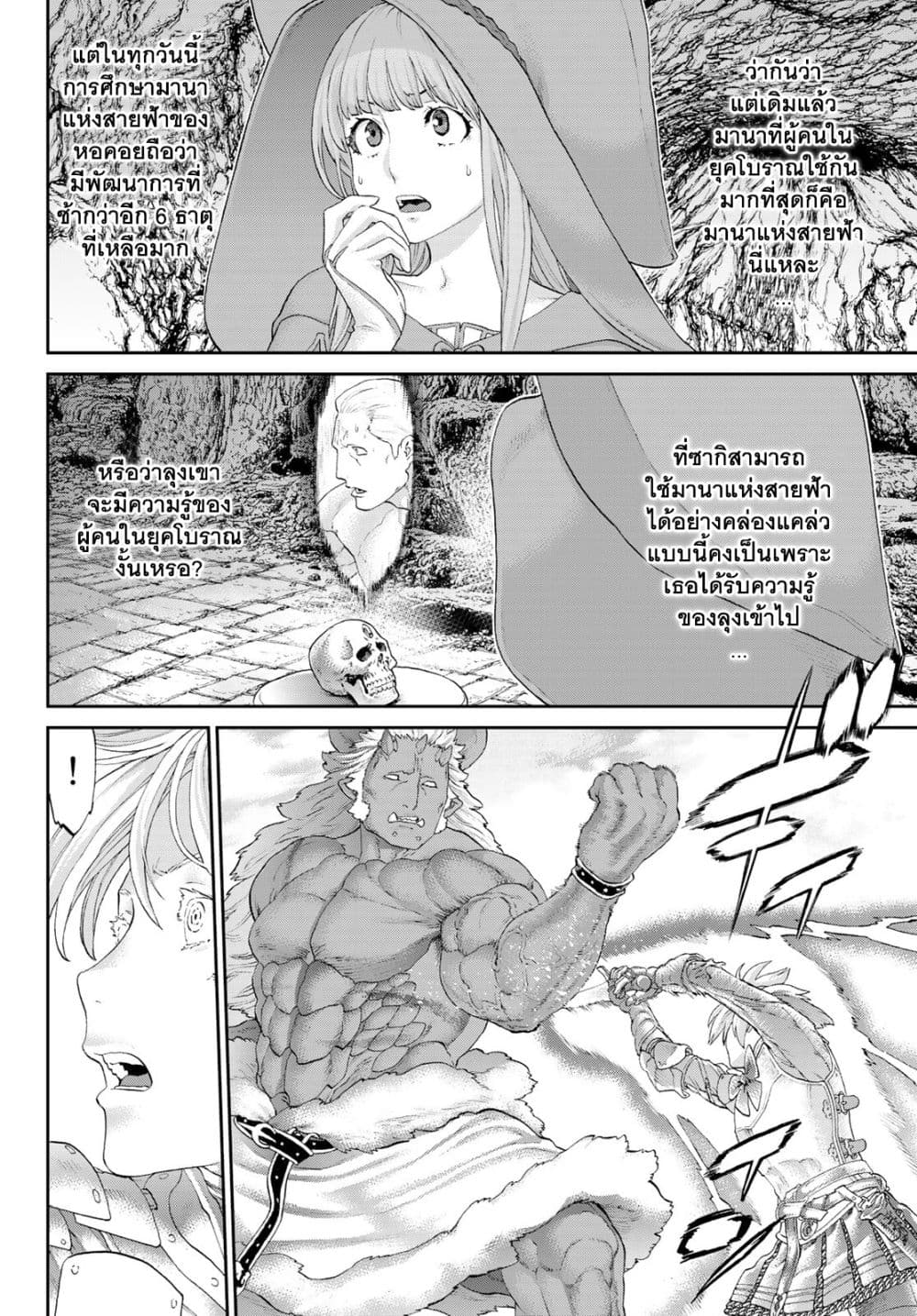 The Ride-On King ปูตินต่างโลก page 10