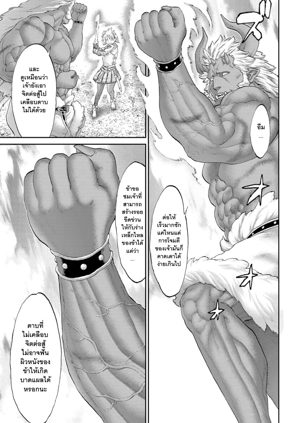 The Ride-On King ปูตินต่างโลก page 11