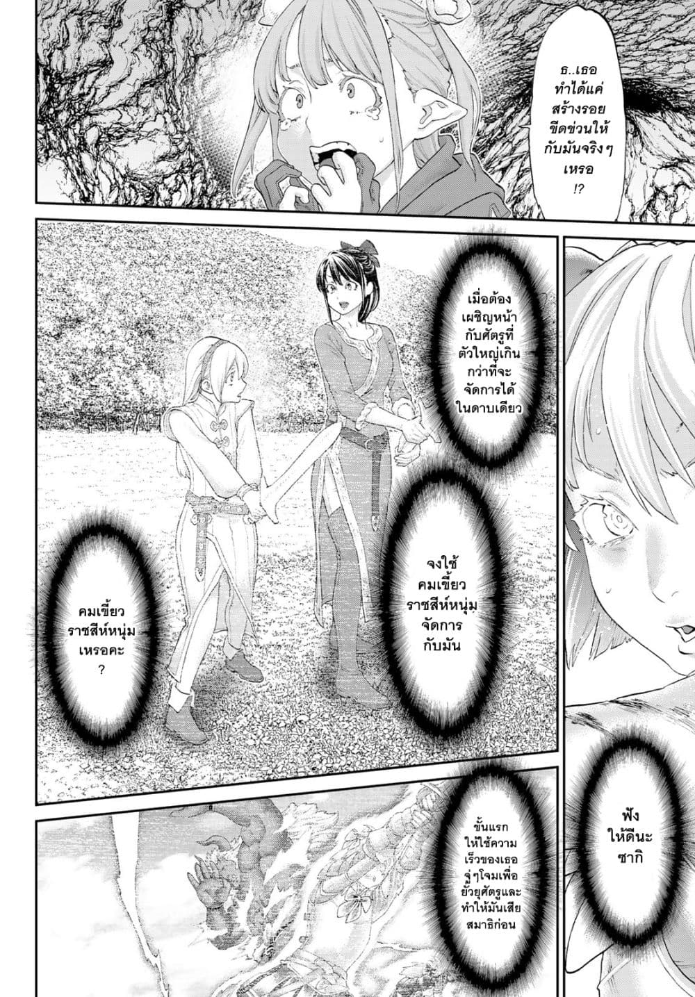 The Ride-On King ปูตินต่างโลก page 12