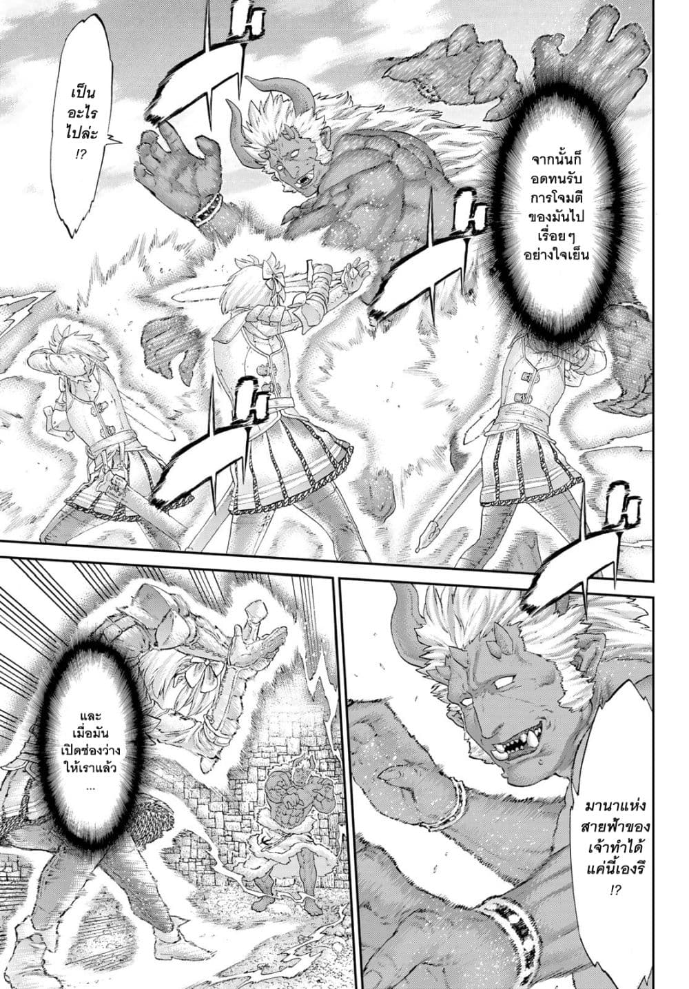 The Ride-On King ปูตินต่างโลก page 13