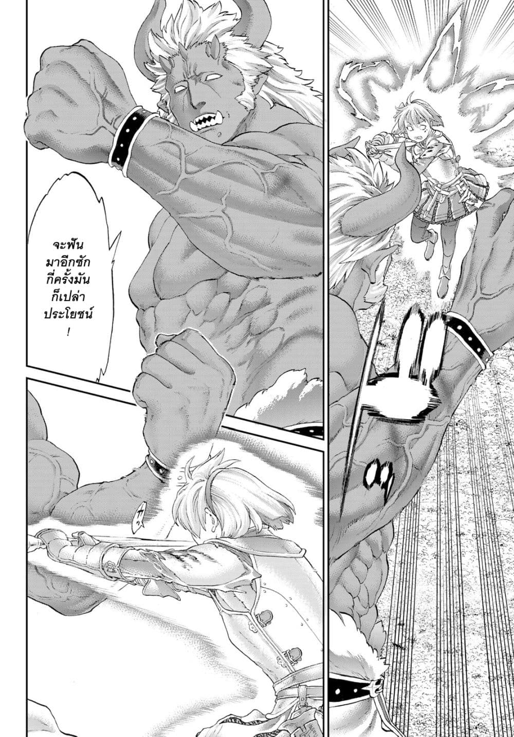 The Ride-On King ปูตินต่างโลก page 14