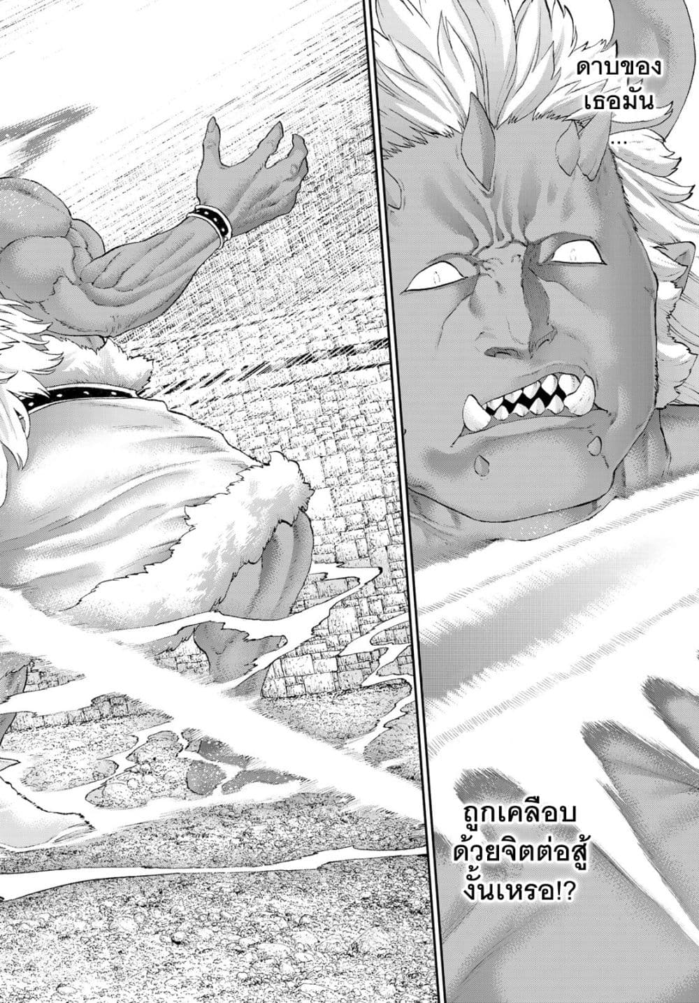 The Ride-On King ปูตินต่างโลก page 17