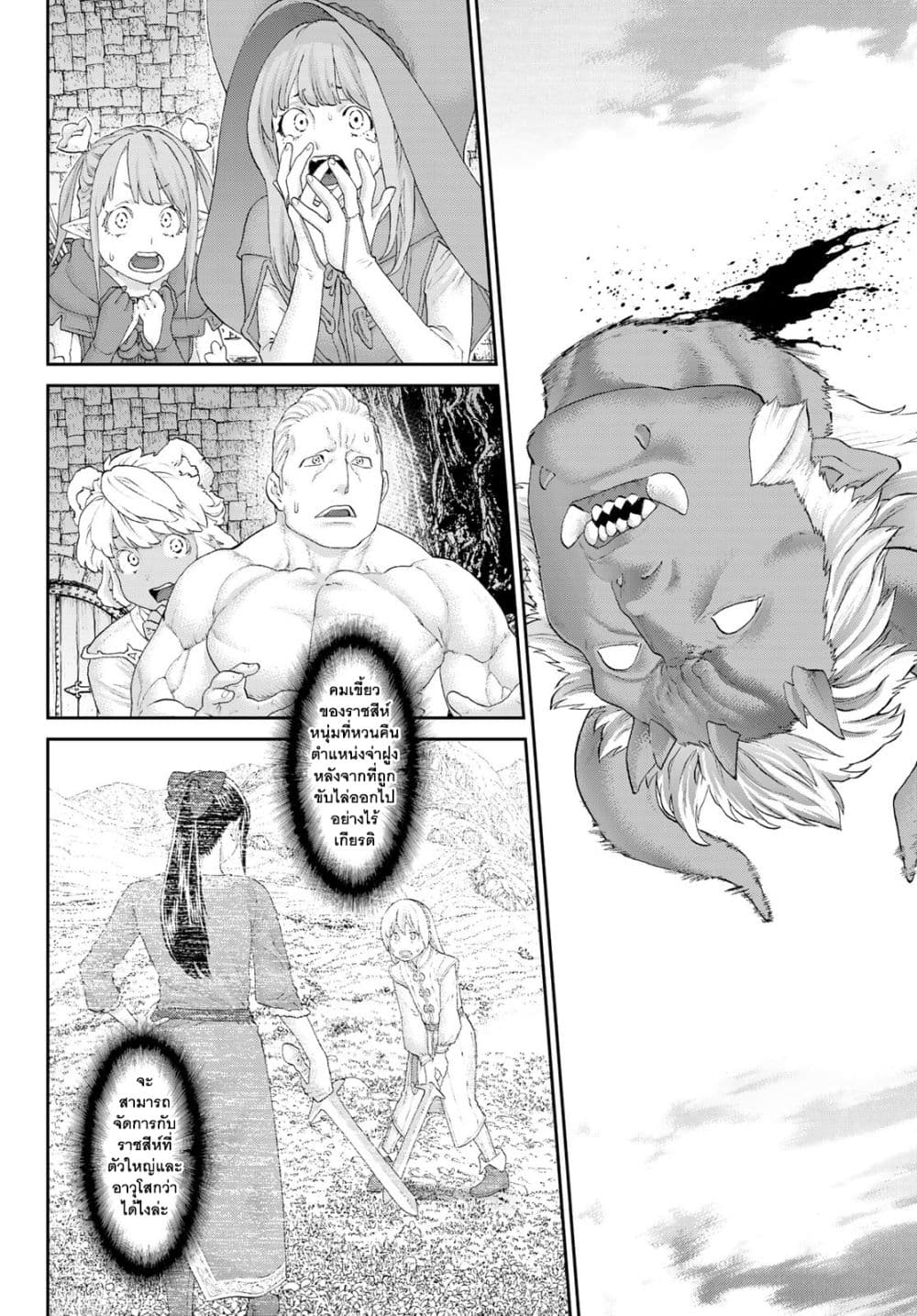 The Ride-On King ปูตินต่างโลก page 19