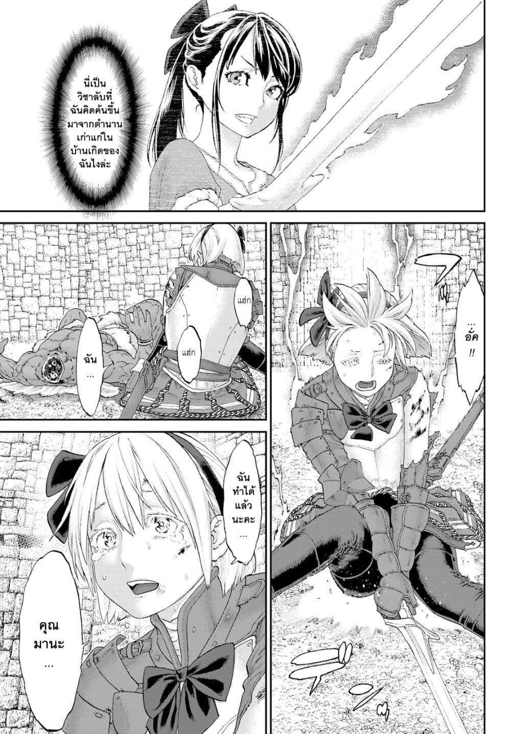 The Ride-On King ปูตินต่างโลก page 20