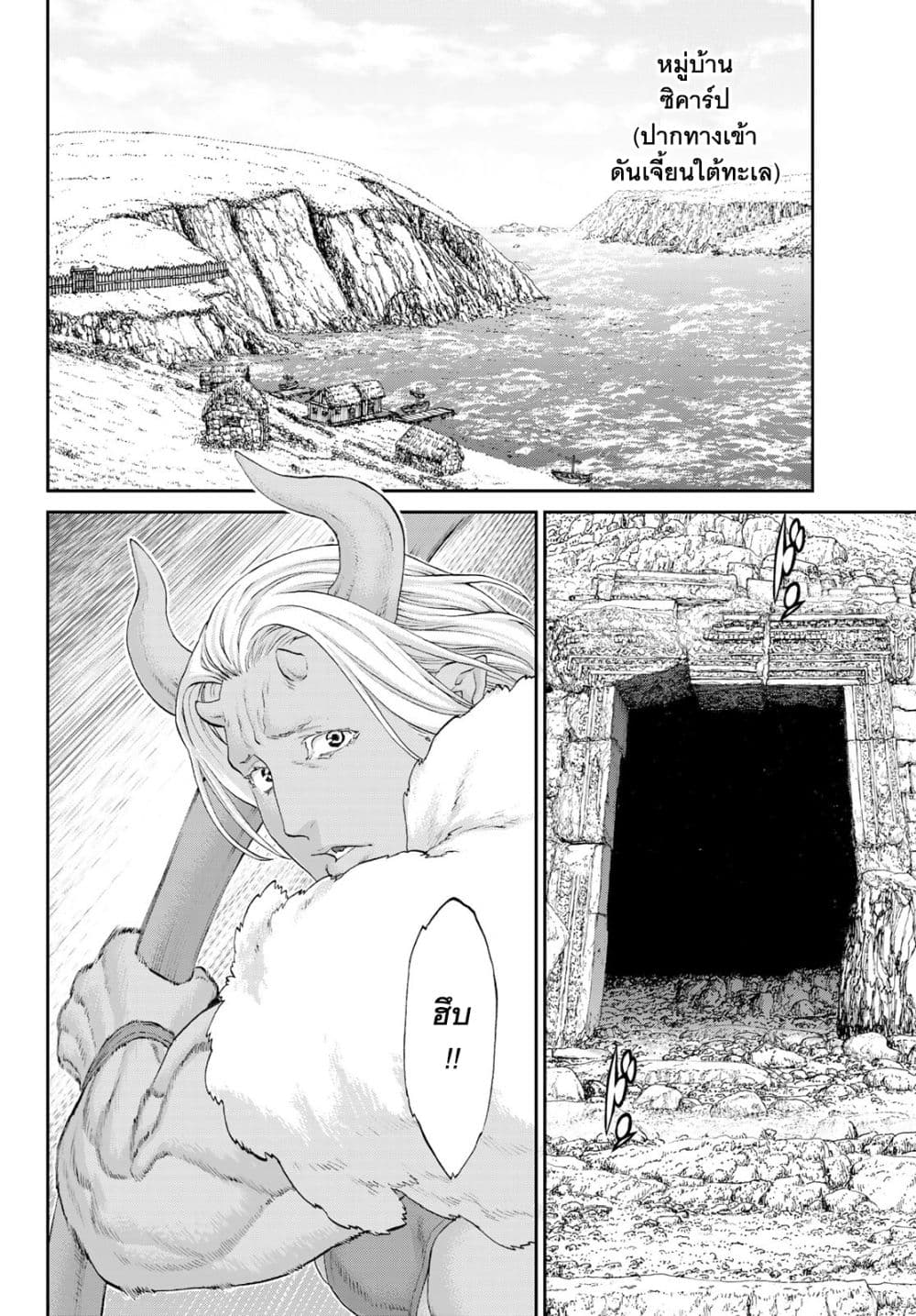 The Ride-On King ปูตินต่างโลก page 21