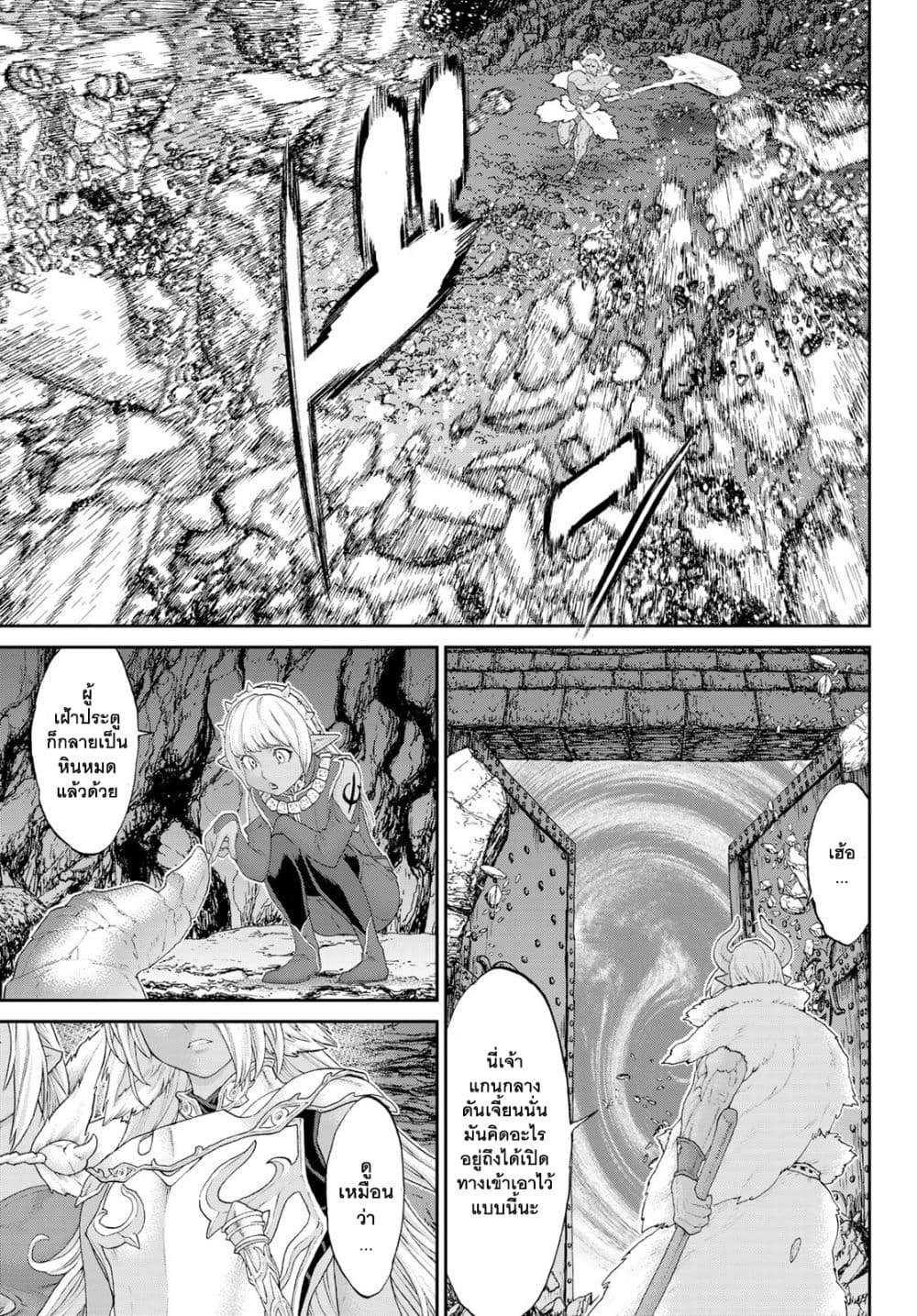 The Ride-On King ปูตินต่างโลก page 22