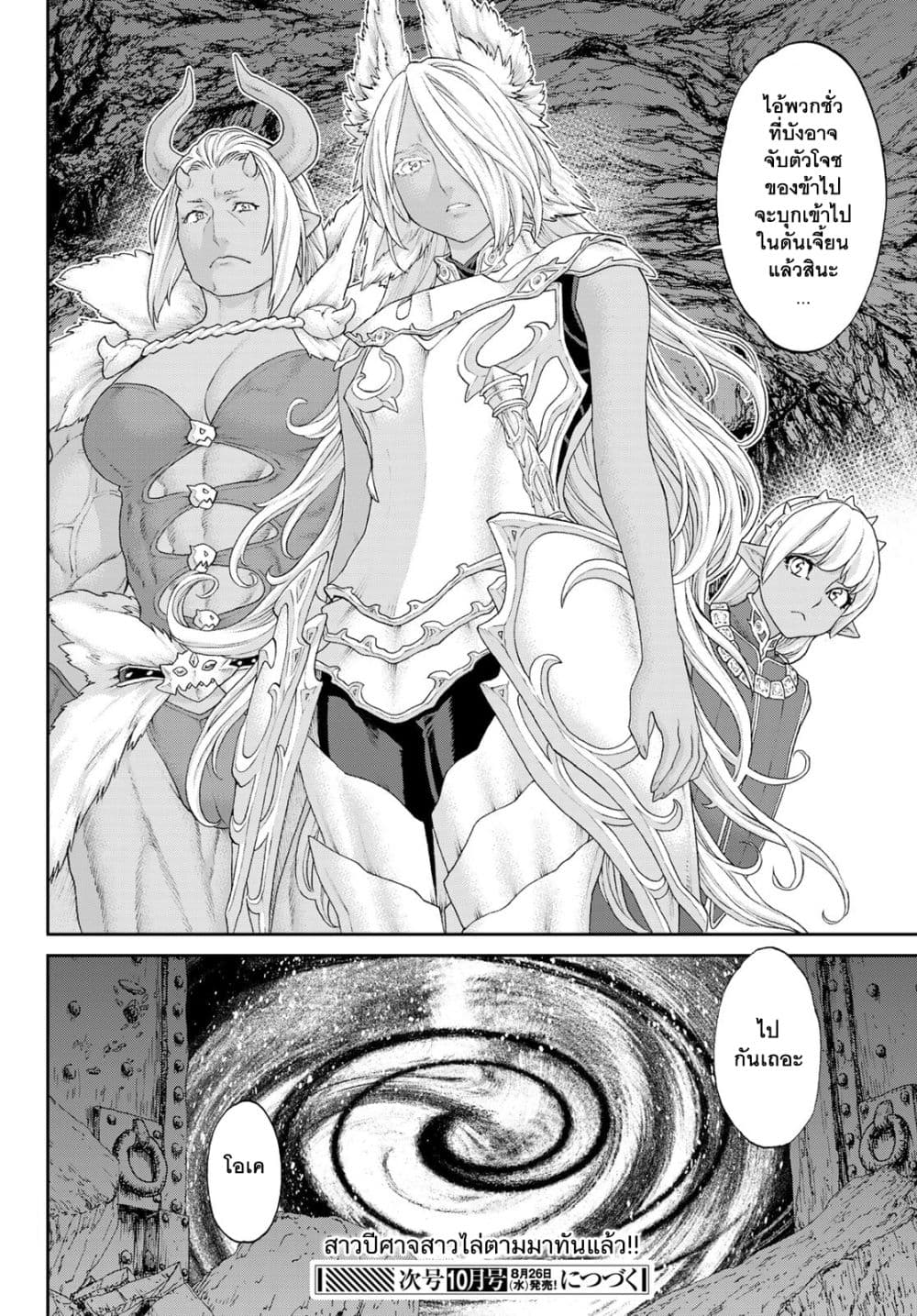 The Ride-On King ปูตินต่างโลก page 23