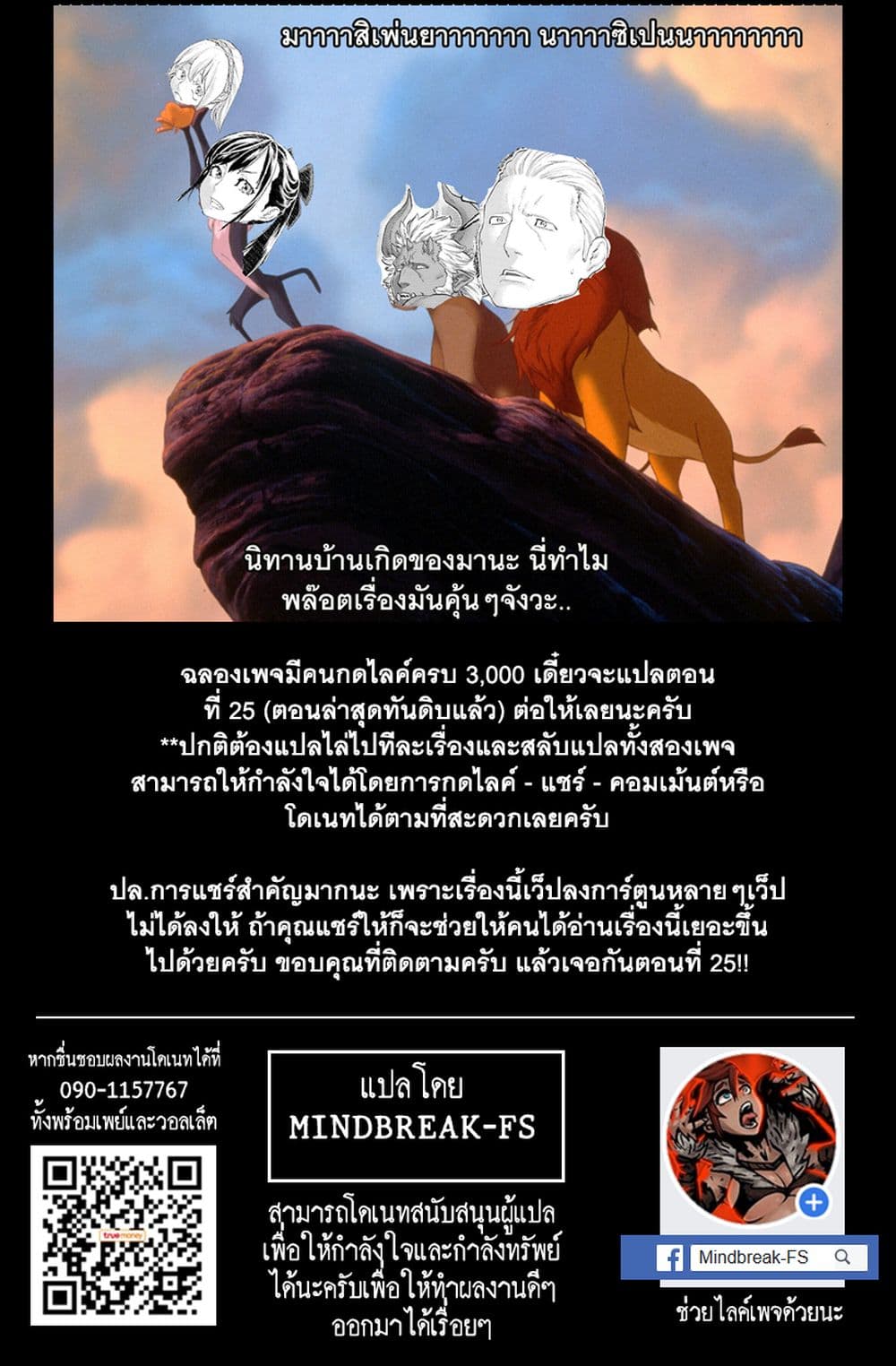 The Ride-On King ปูตินต่างโลก page 24