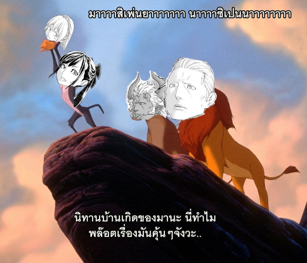 The Ride-On King ปูตินต่างโลก page 25