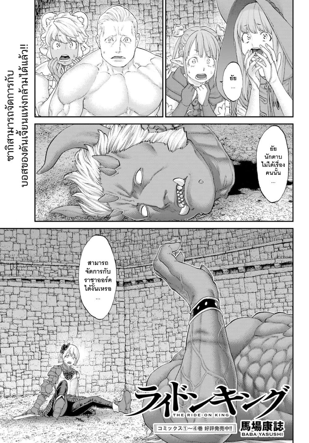 The Ride-On King ปูตินต่างโลก page 1