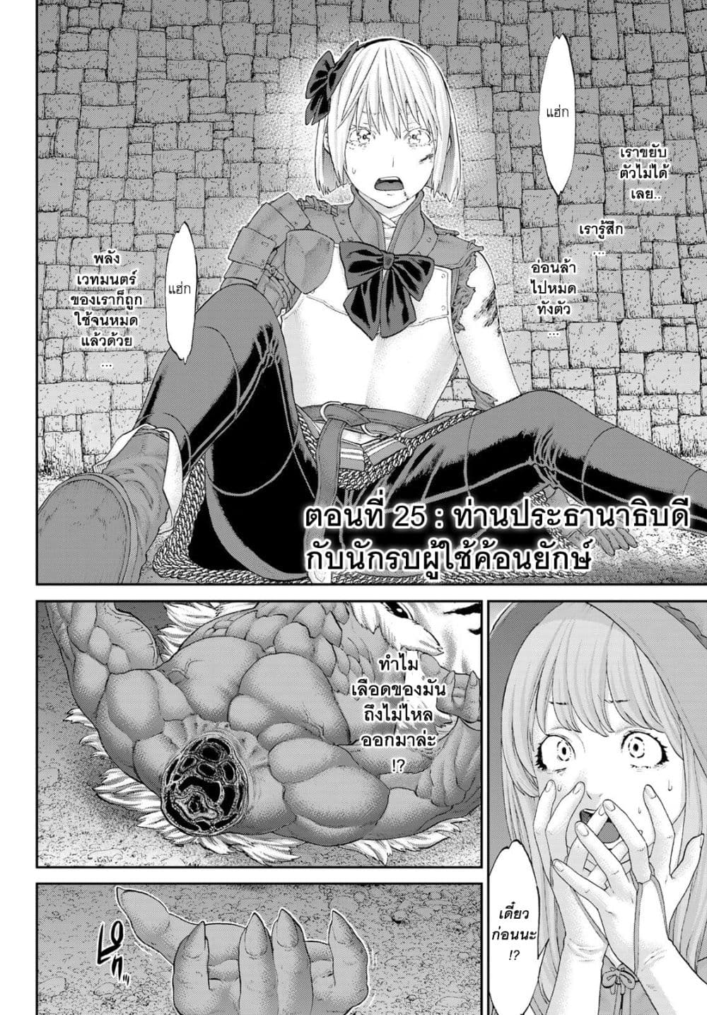 The Ride-On King ปูตินต่างโลก page 2