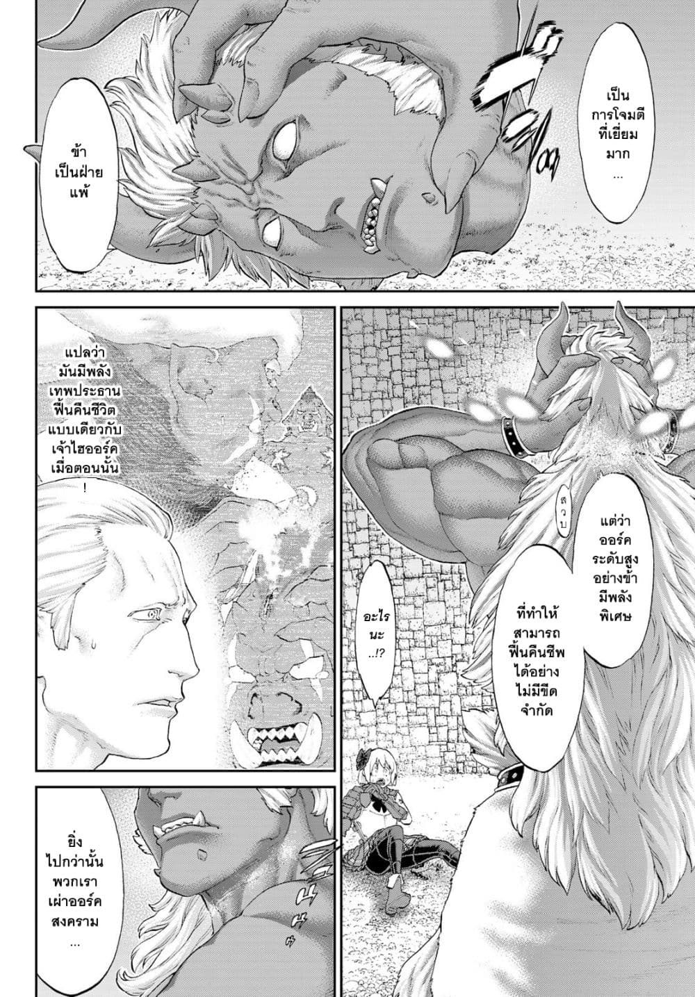 The Ride-On King ปูตินต่างโลก page 4