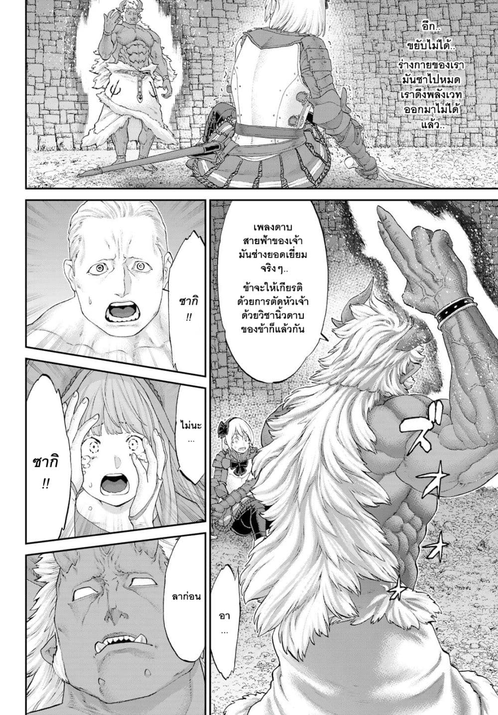 The Ride-On King ปูตินต่างโลก page 6