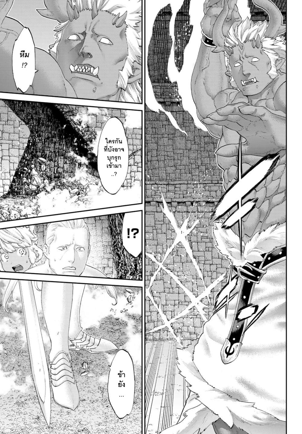 The Ride-On King ปูตินต่างโลก page 7