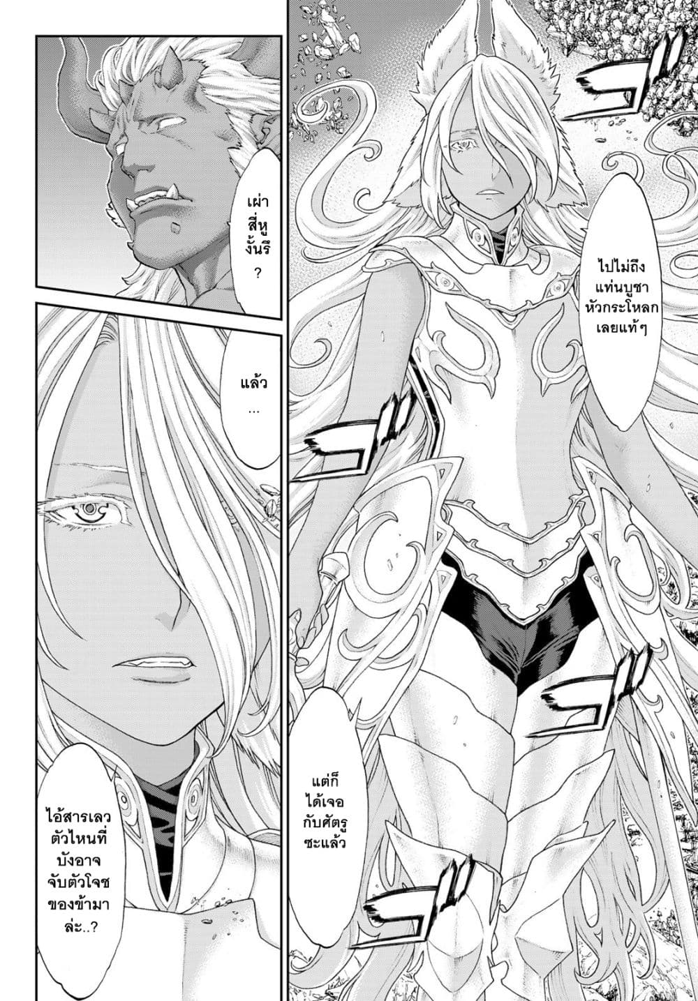 The Ride-On King ปูตินต่างโลก page 8