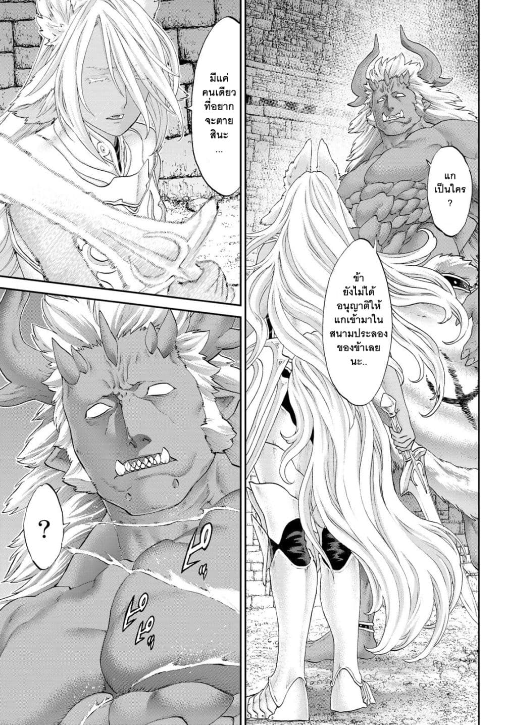 The Ride-On King ปูตินต่างโลก page 9