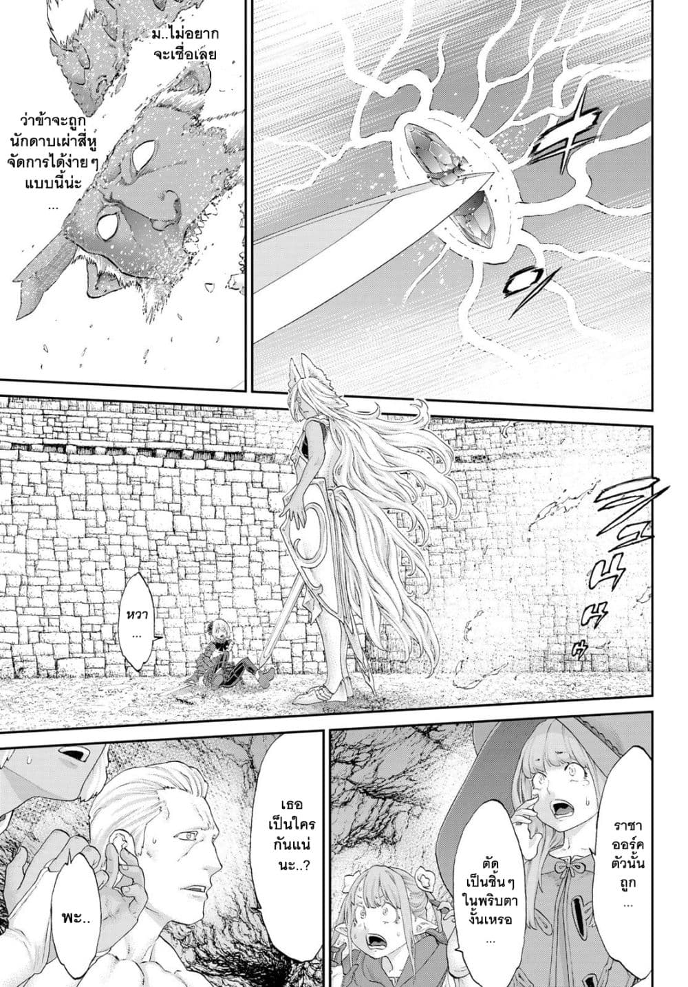 The Ride-On King ปูตินต่างโลก page 11