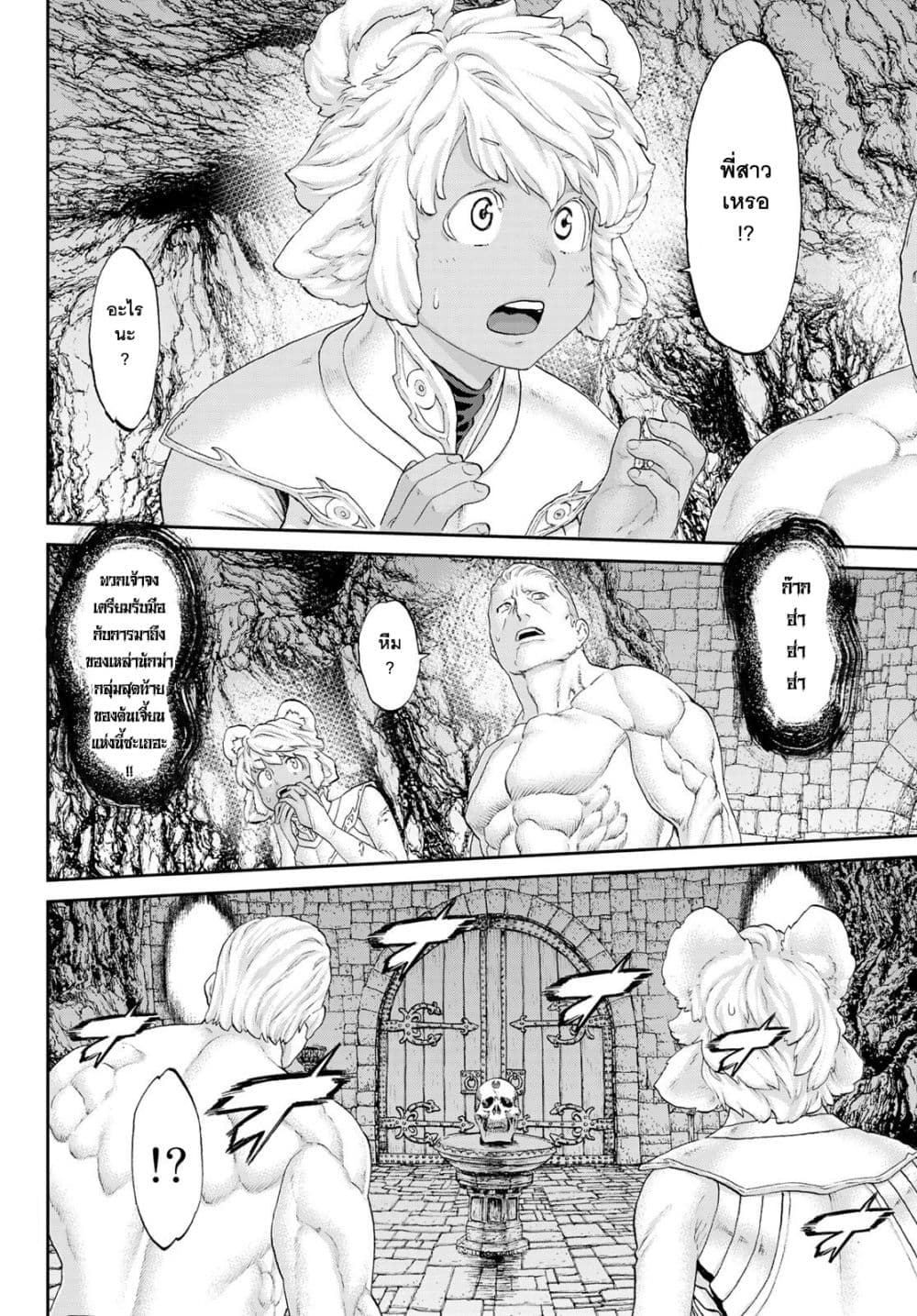 The Ride-On King ปูตินต่างโลก page 12