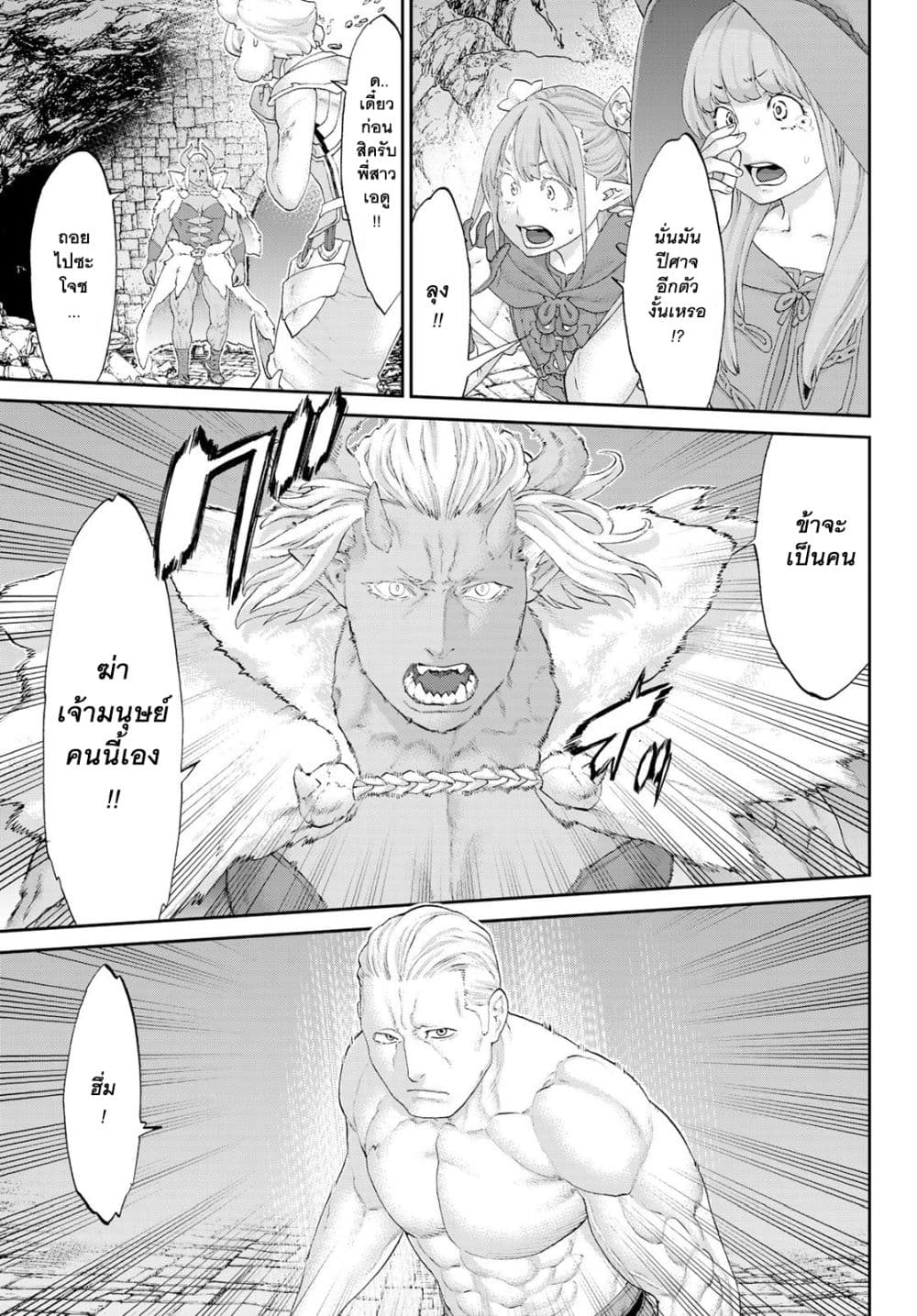 The Ride-On King ปูตินต่างโลก page 17