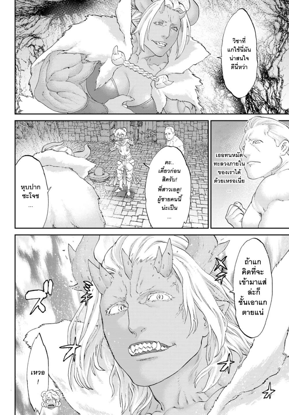 The Ride-On King ปูตินต่างโลก page 22