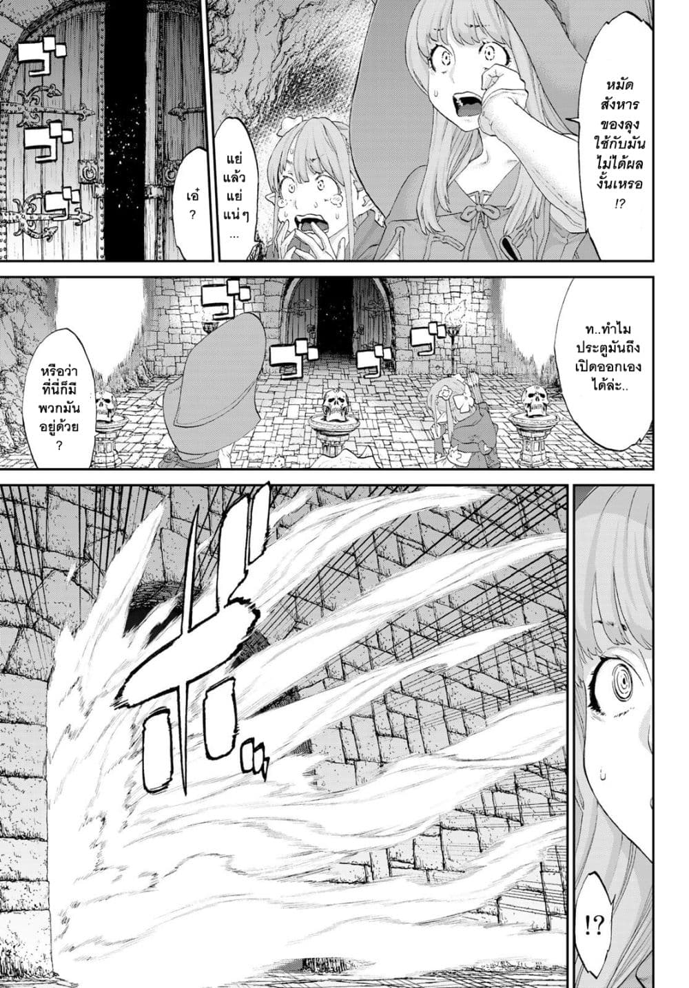 The Ride-On King ปูตินต่างโลก page 23