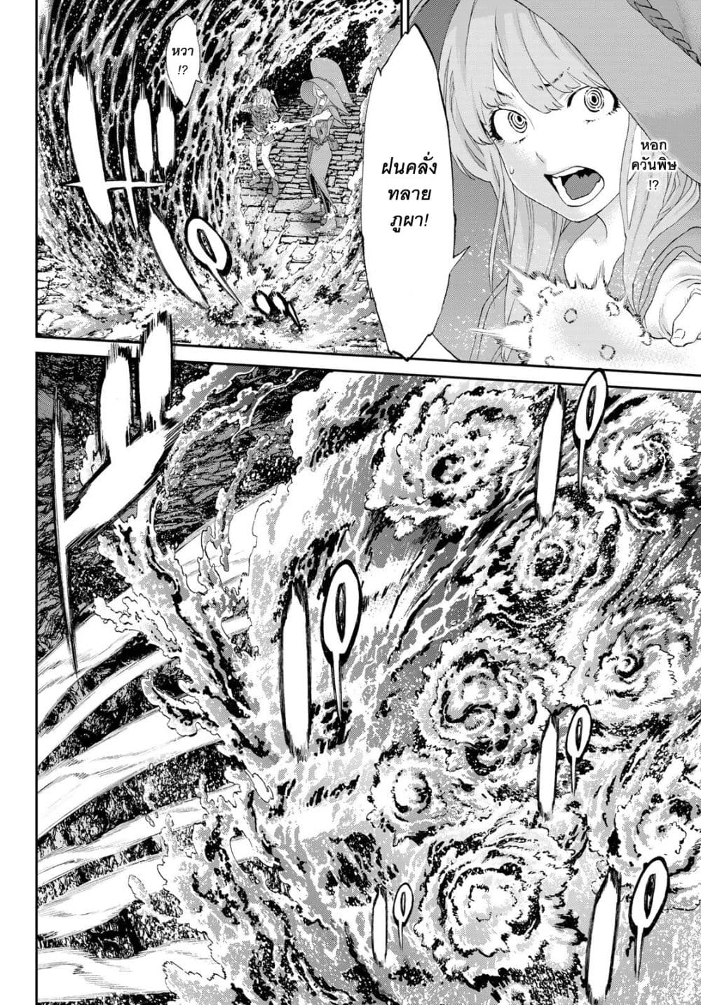 The Ride-On King ปูตินต่างโลก page 24