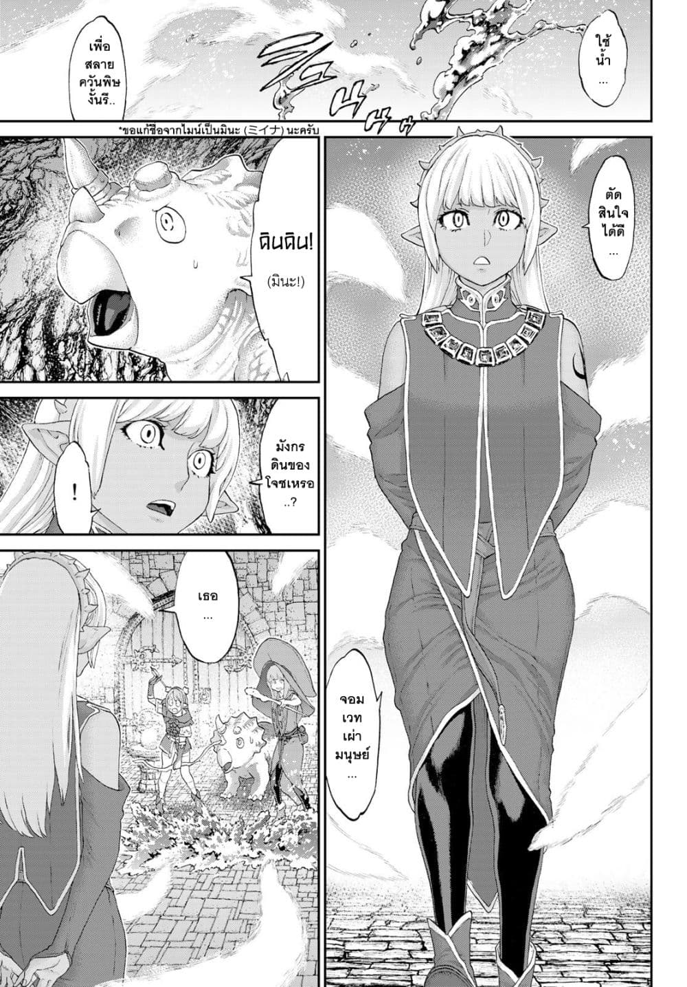 The Ride-On King ปูตินต่างโลก page 25