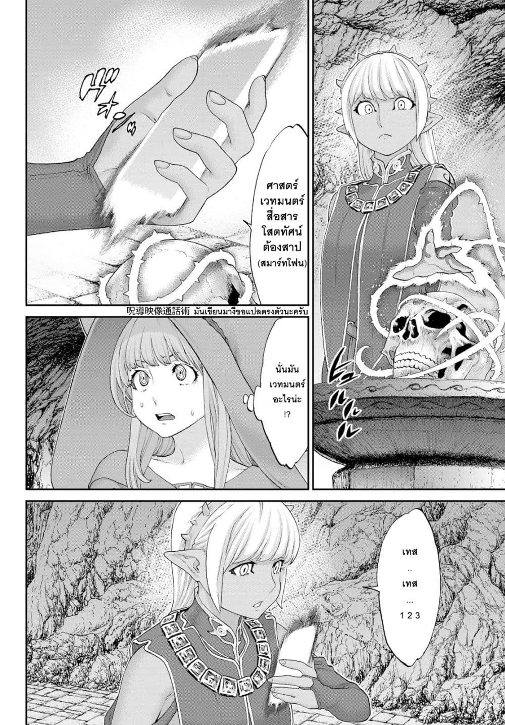 The Ride-On King ปูตินต่างโลก page 26