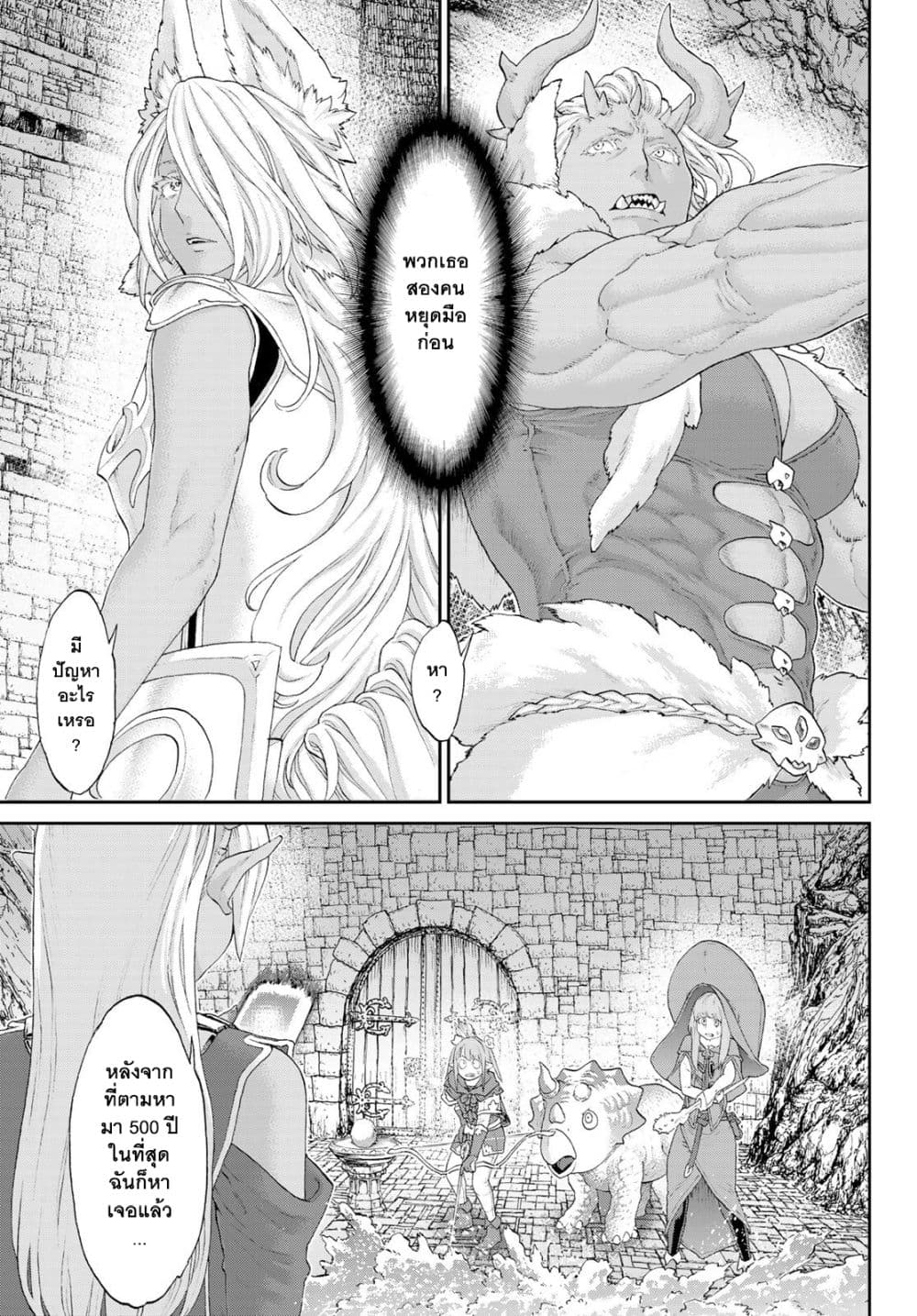 The Ride-On King ปูตินต่างโลก page 27