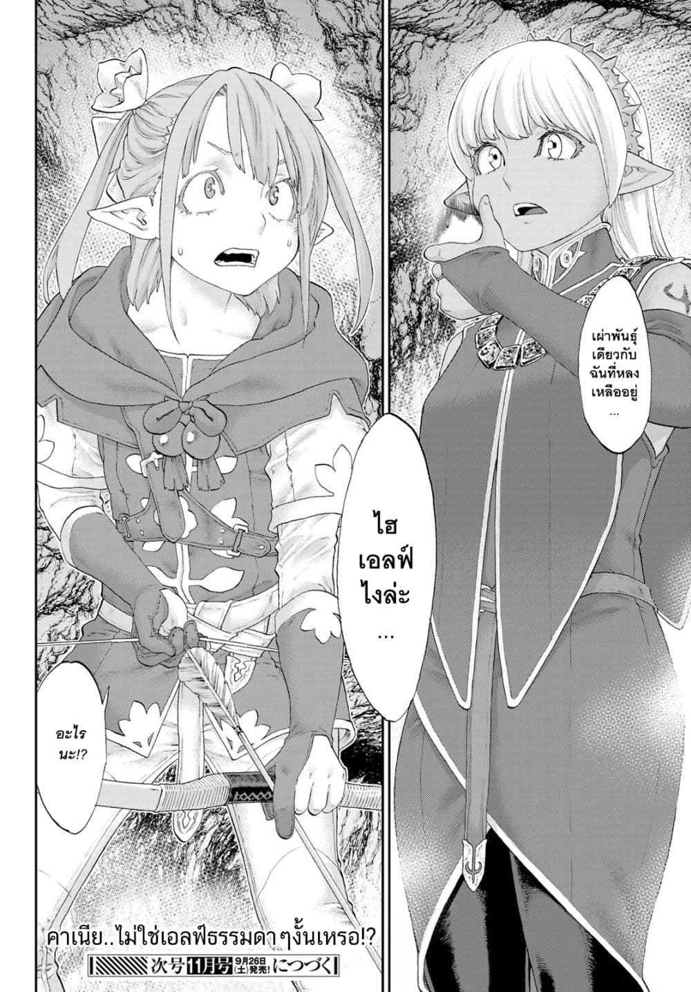 The Ride-On King ปูตินต่างโลก page 28