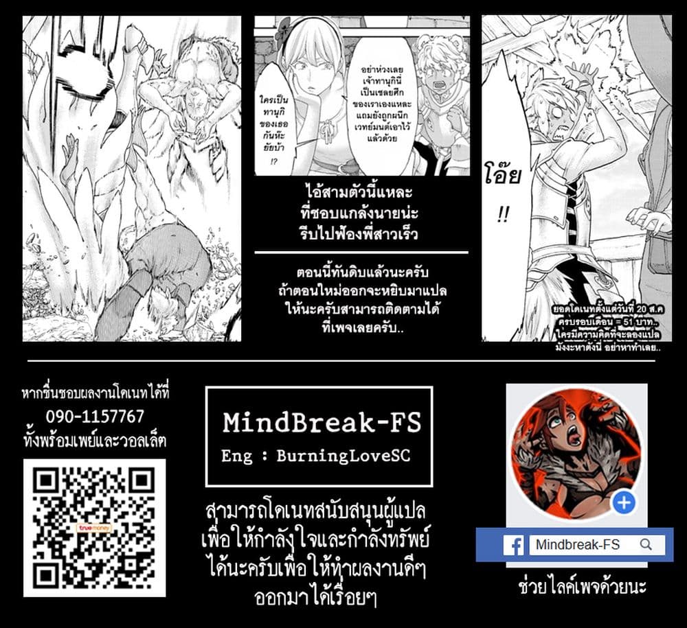 The Ride-On King ปูตินต่างโลก page 29