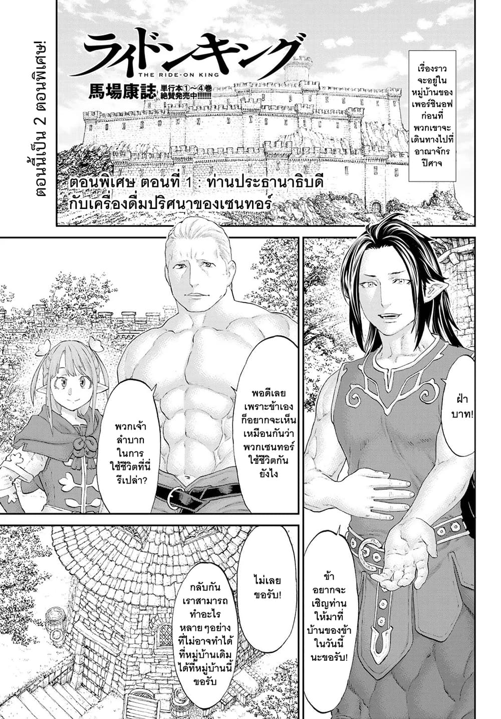 The Ride-On King ปูตินต่างโลก page 1