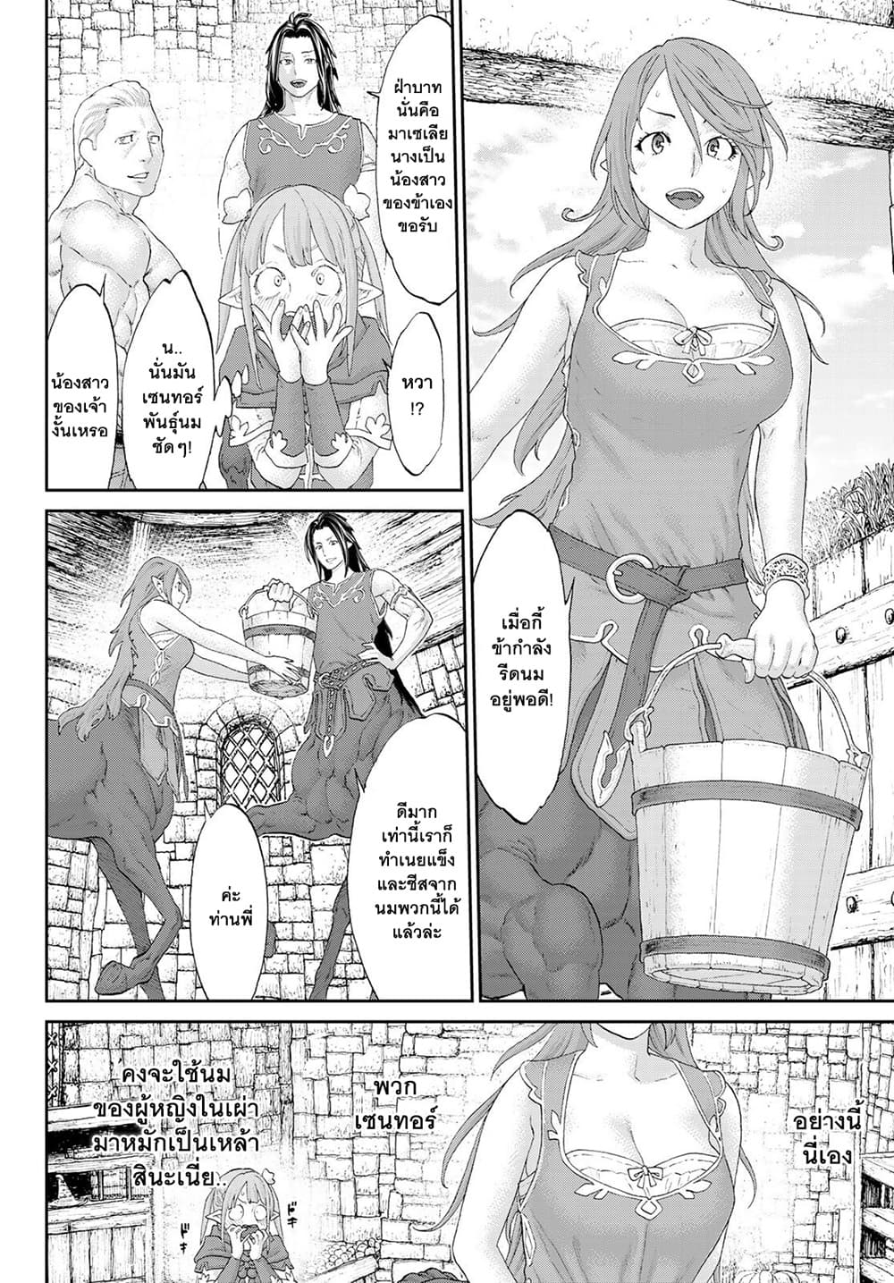 The Ride-On King ปูตินต่างโลก page 4
