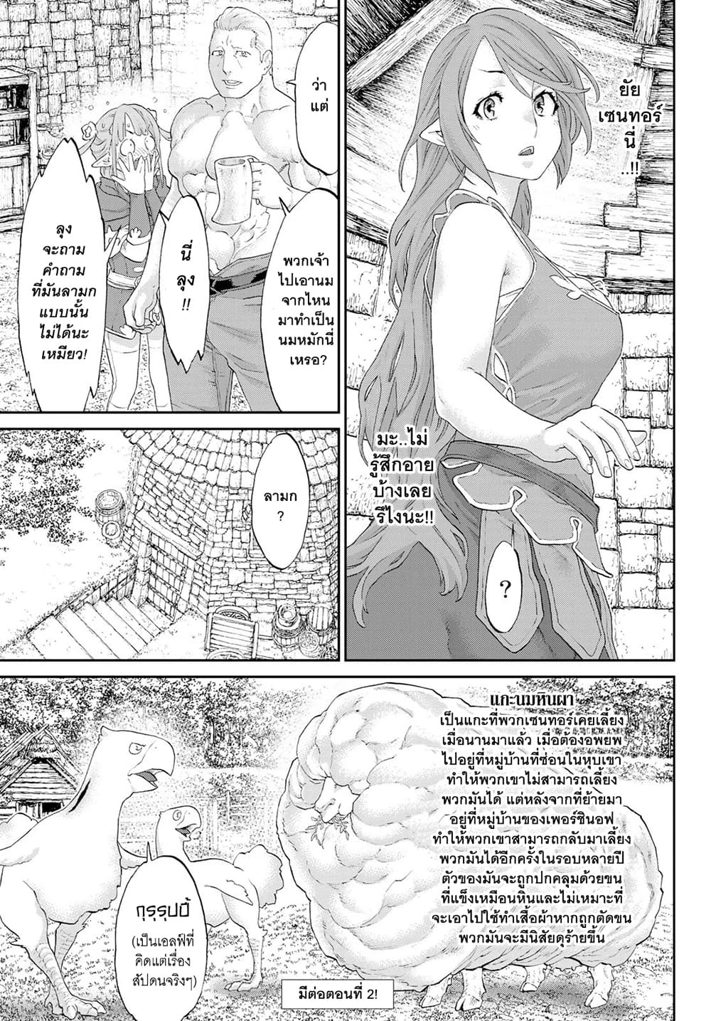The Ride-On King ปูตินต่างโลก page 5