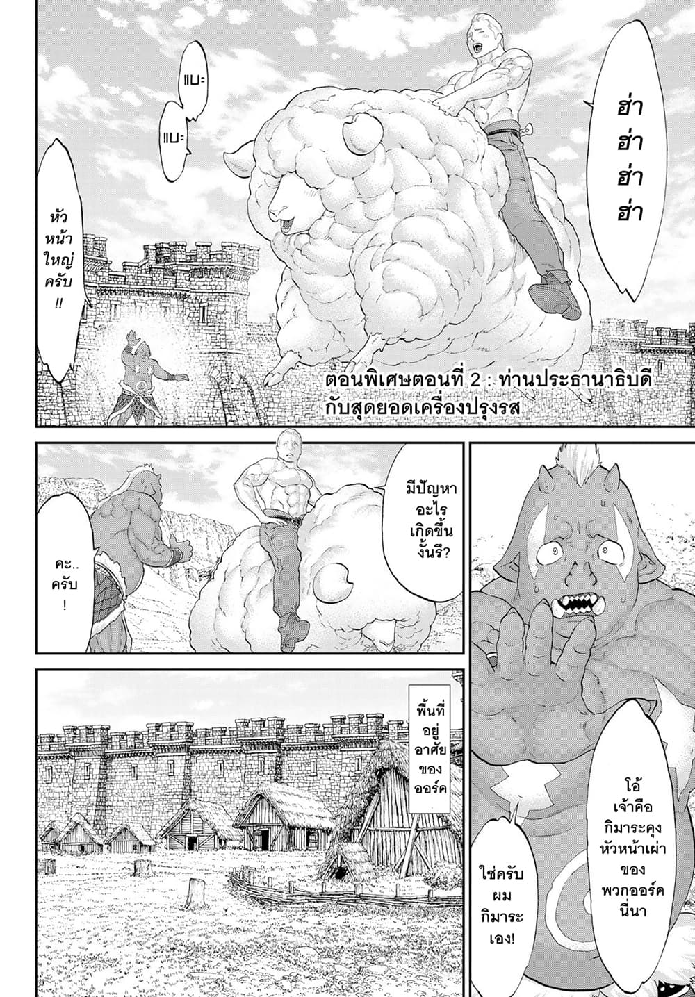 The Ride-On King ปูตินต่างโลก page 6