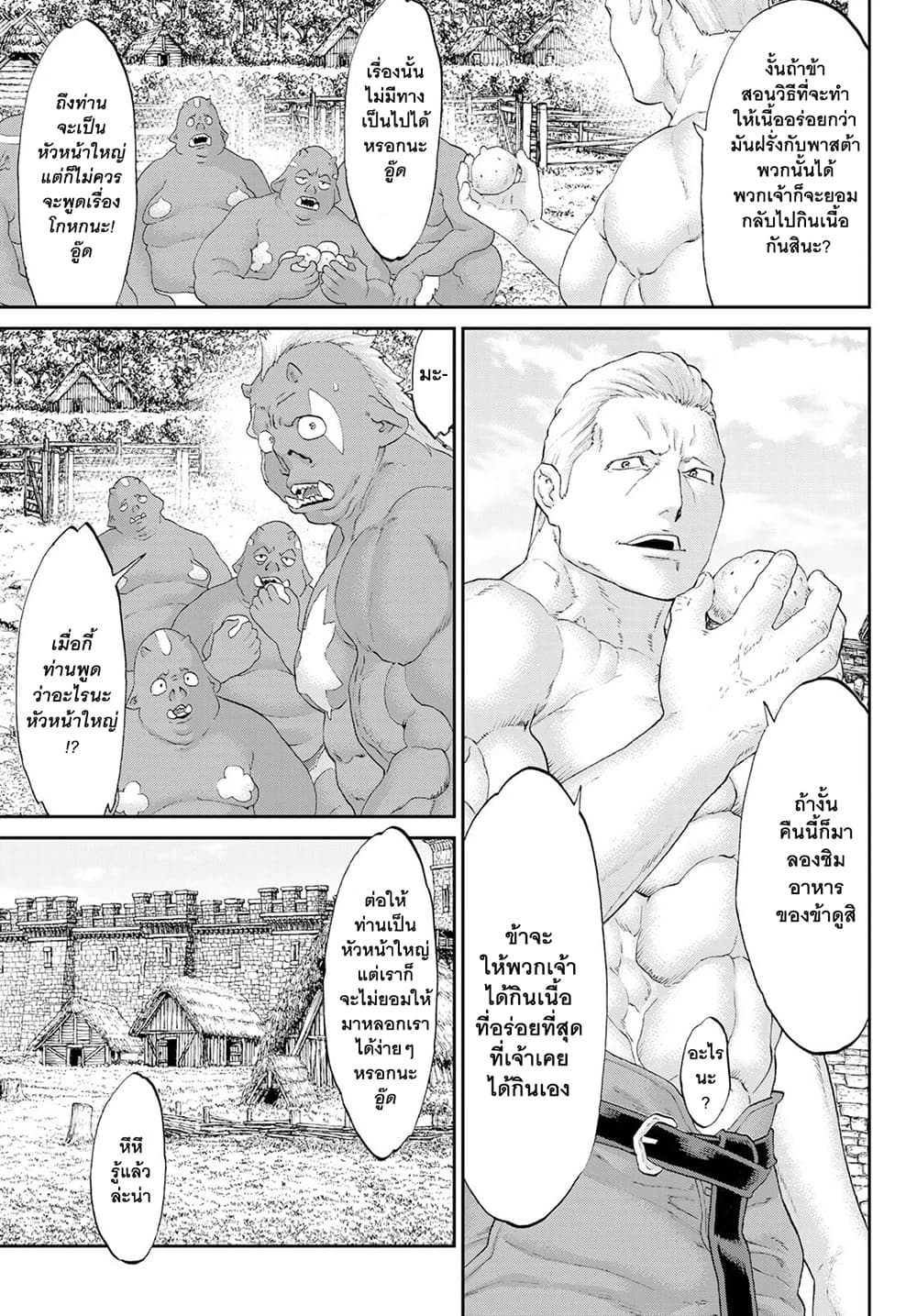 The Ride-On King ปูตินต่างโลก page 9