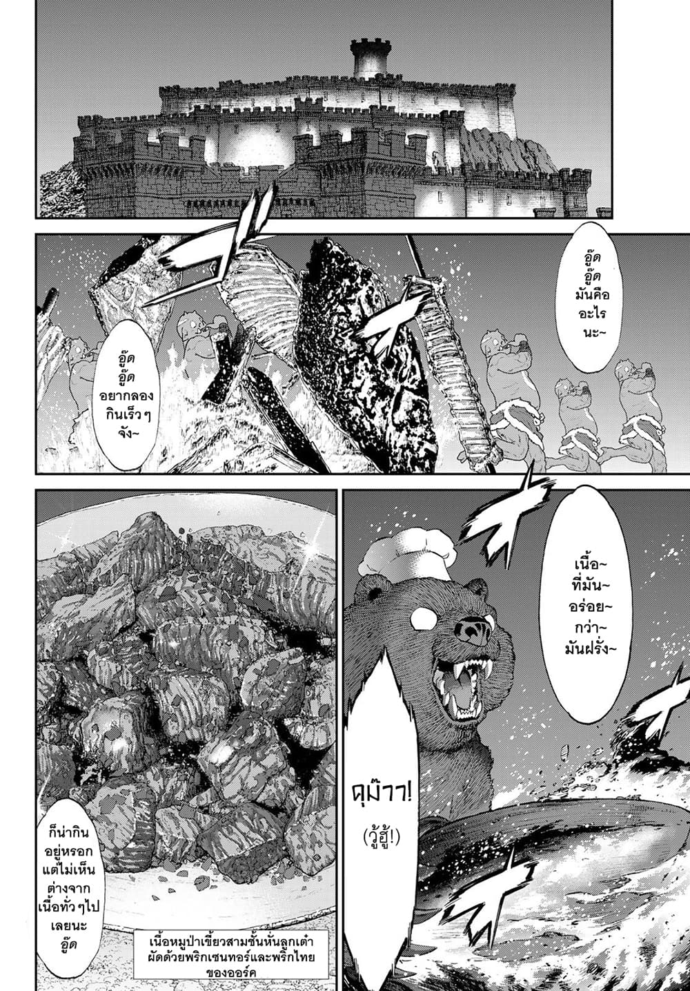 The Ride-On King ปูตินต่างโลก page 10