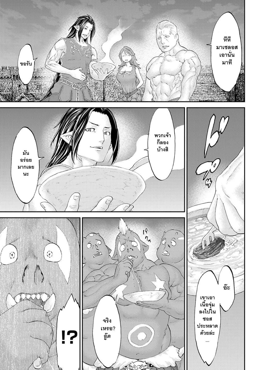 The Ride-On King ปูตินต่างโลก page 11