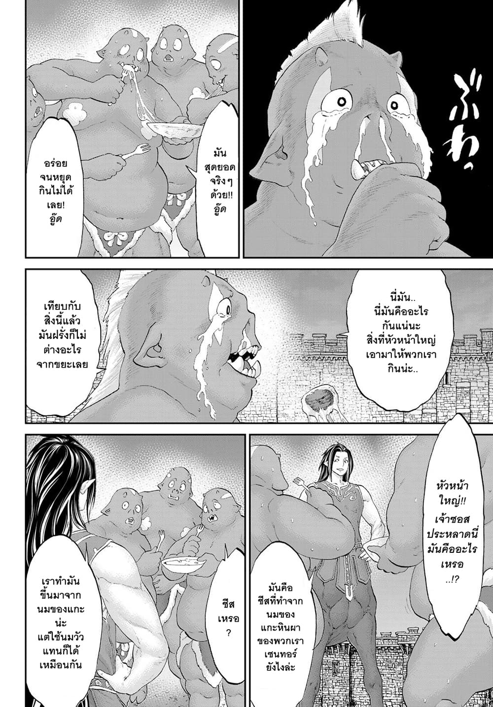 The Ride-On King ปูตินต่างโลก page 12