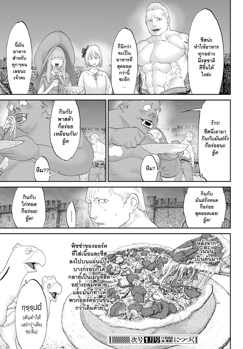 The Ride-On King ปูตินต่างโลก page 13