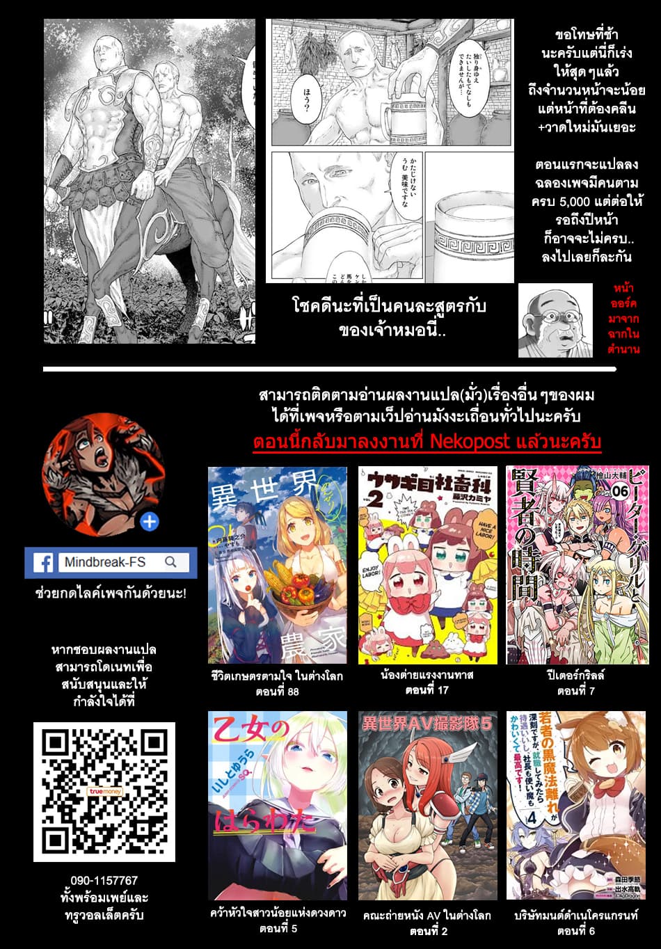 The Ride-On King ปูตินต่างโลก page 14
