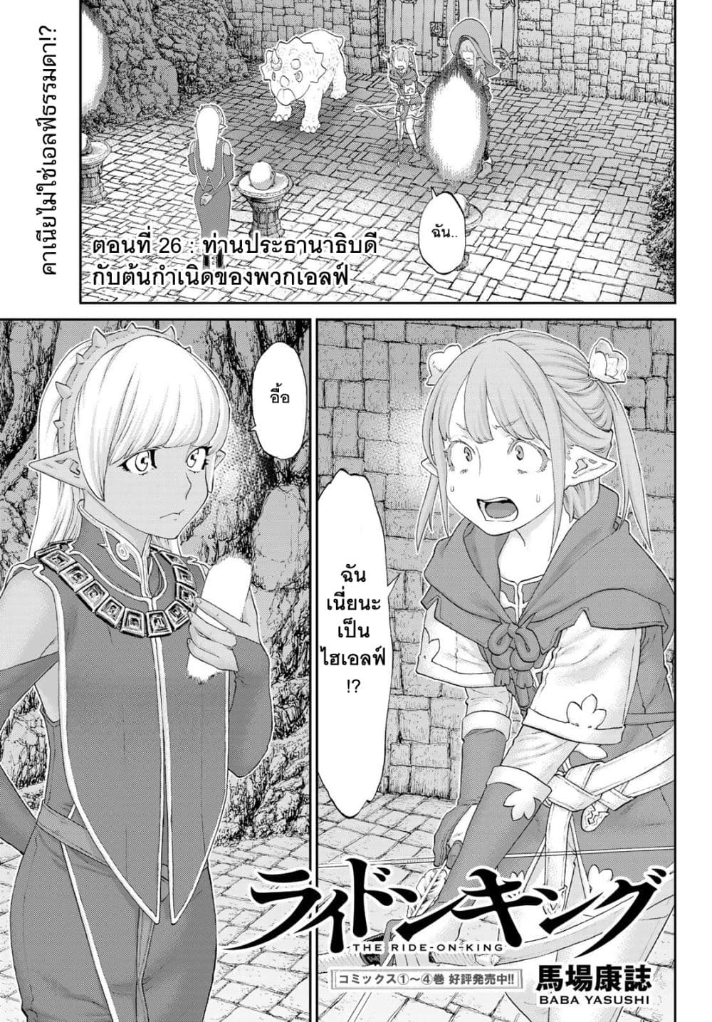 The Ride-On King ปูตินต่างโลก page 1