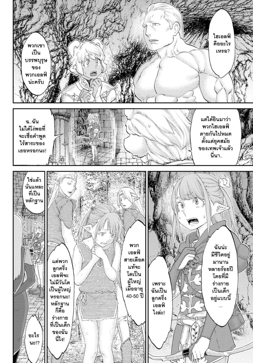 The Ride-On King ปูตินต่างโลก page 2