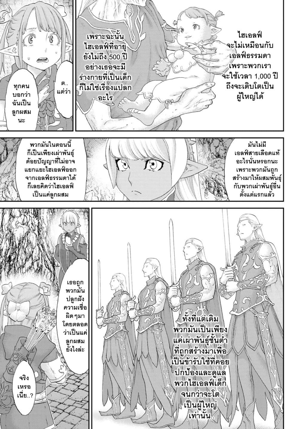The Ride-On King ปูตินต่างโลก page 3