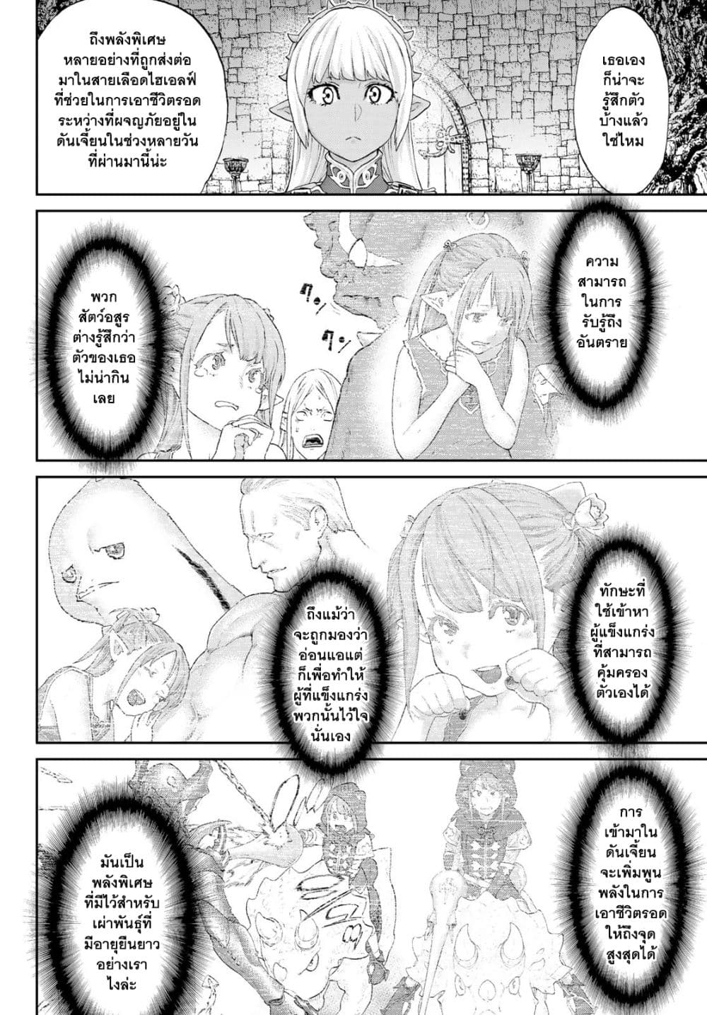 The Ride-On King ปูตินต่างโลก page 4